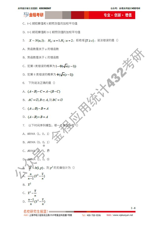 上海财经大学应用统计硕士432是pg