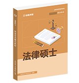 纠结南京大学金融专硕值得冲吗