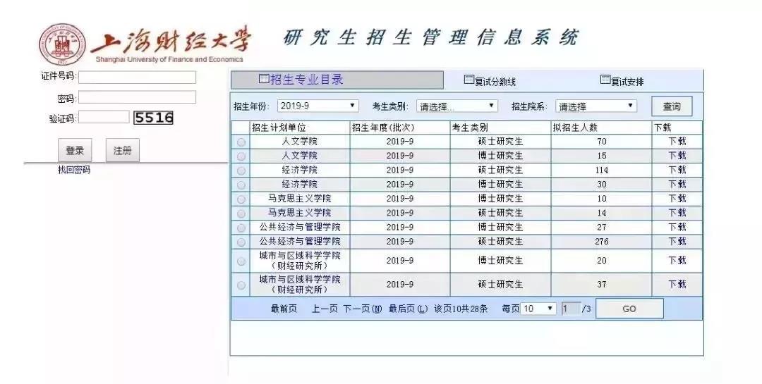 上海财经大学研究生初试统考成绩查询 扫一下二维码便可将本文分享至朋友圈